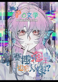 [综英美] 赛博海王也会从良